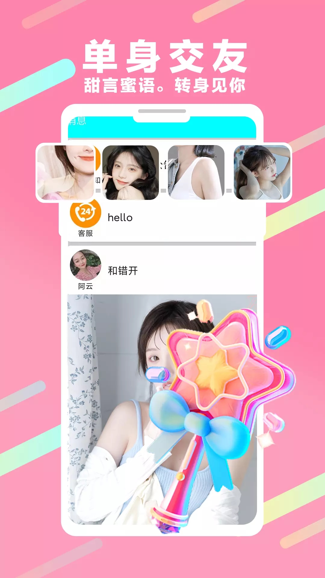 爱吖聊天 爱吖聊天