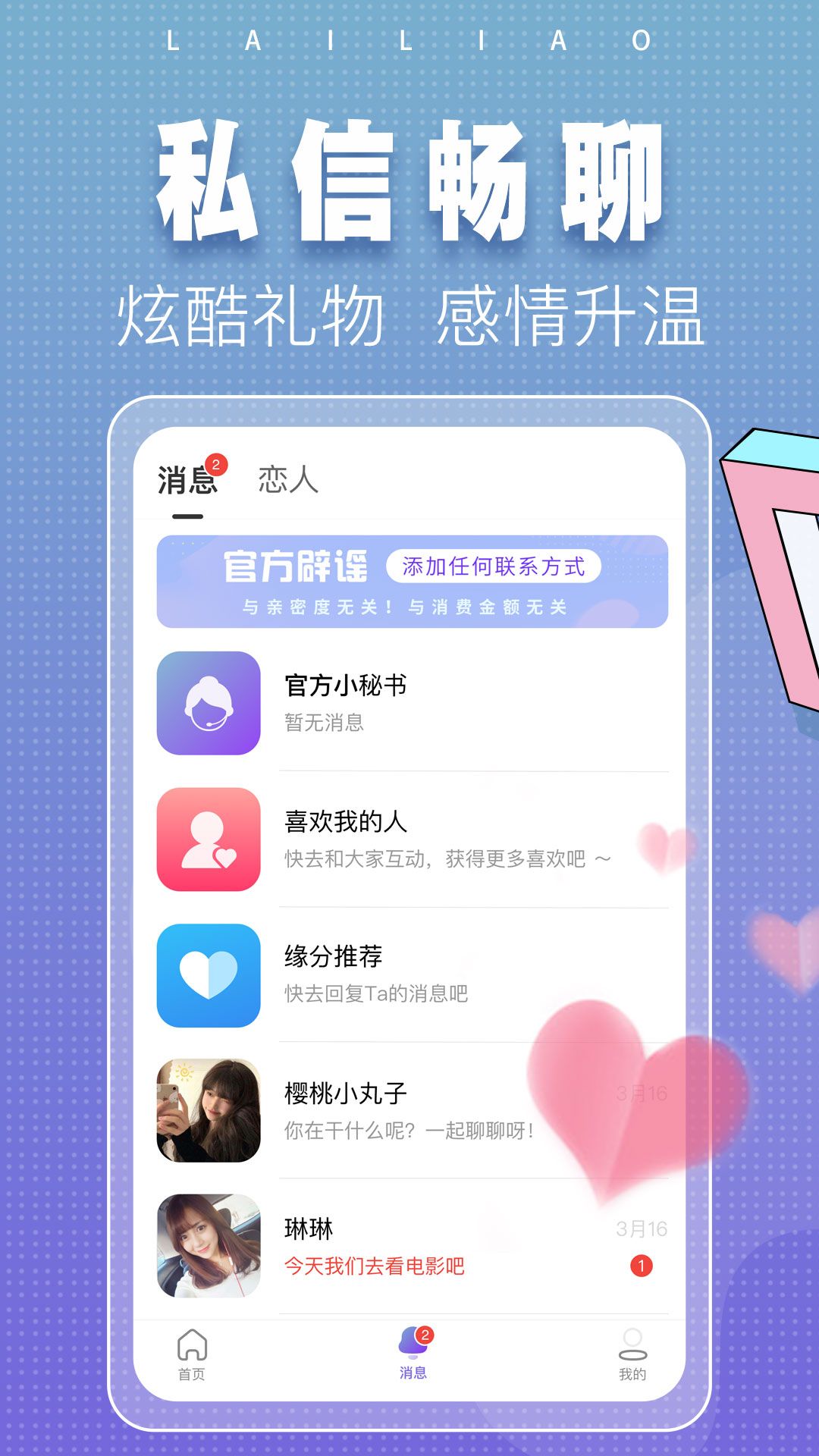 同城来聊 同城来聊