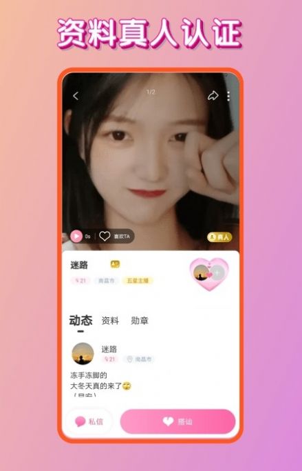 对爱交友 对爱交友