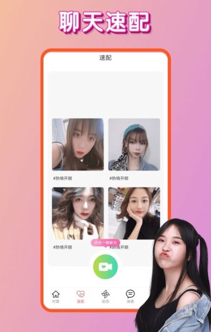 对爱交友 对爱交友