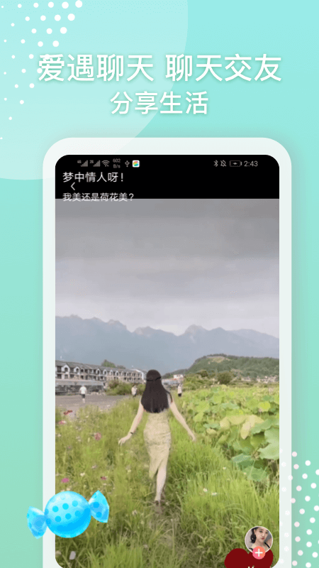 爱遇同城聊聊天 爱遇同城聊聊天
