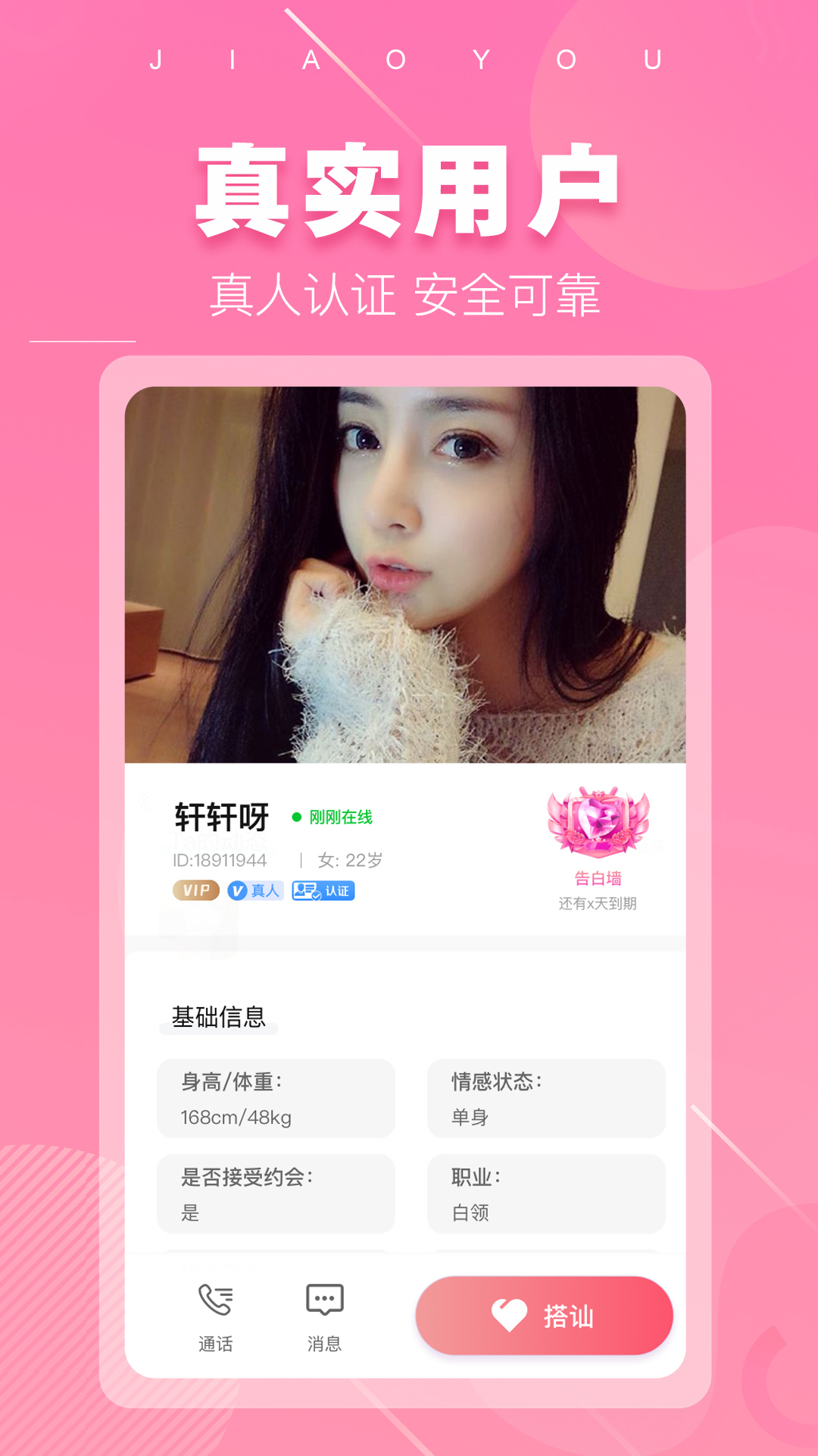 同城单身聊 同城单身聊