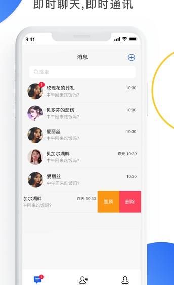 哲讯通讯交友