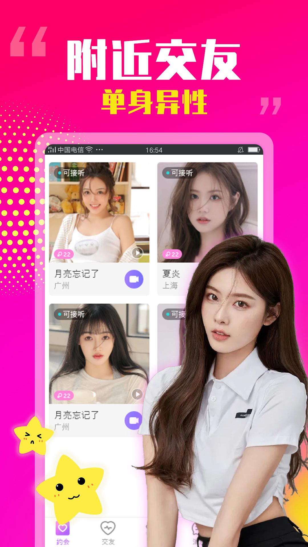抱抱陌聊 抱抱陌聊