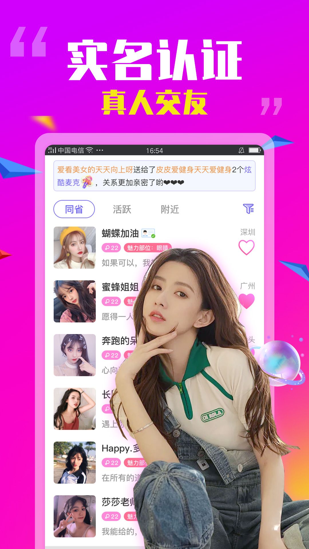 抱抱陌聊 抱抱陌聊