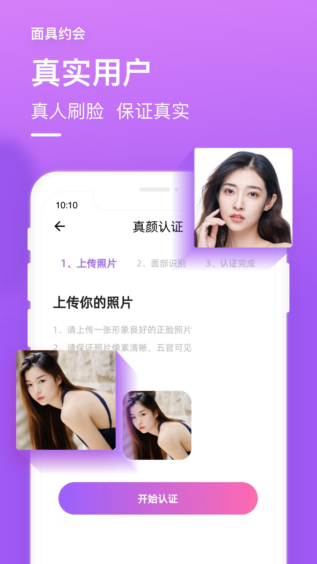 面约 面约