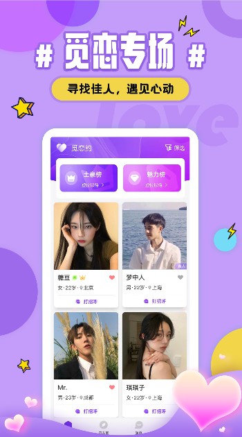 觅恋约 觅恋约