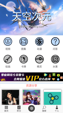 天空次元 天空次元