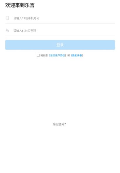 乐言社交