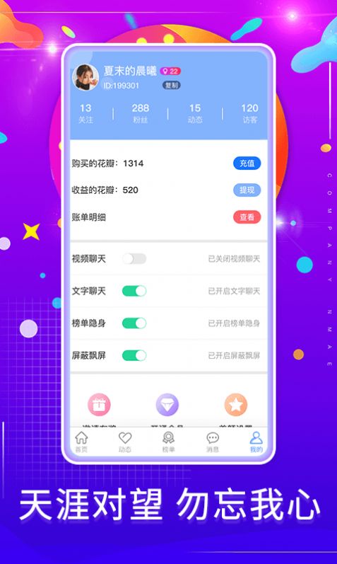 勿忘我聊天交友