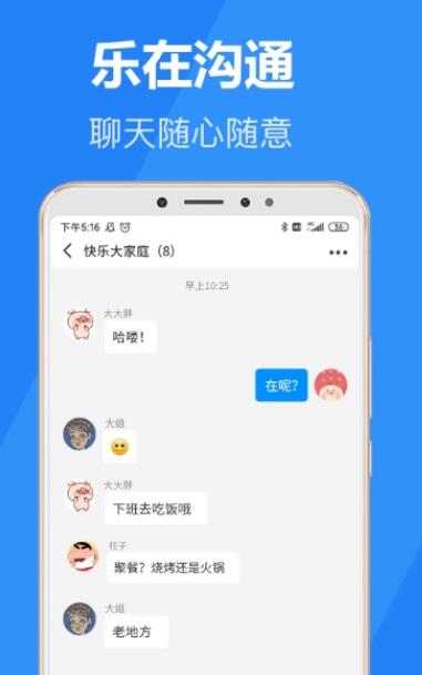乐言社交