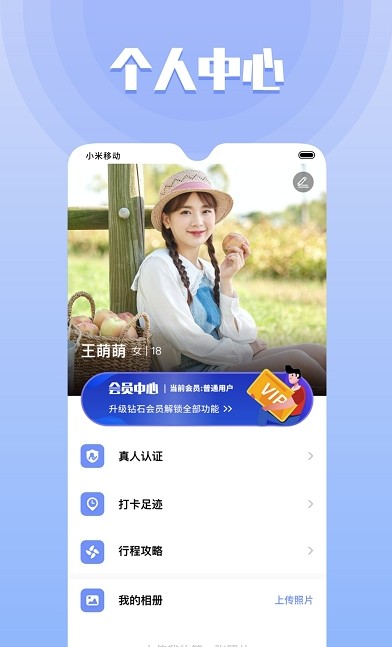 果旅交友 果旅交友