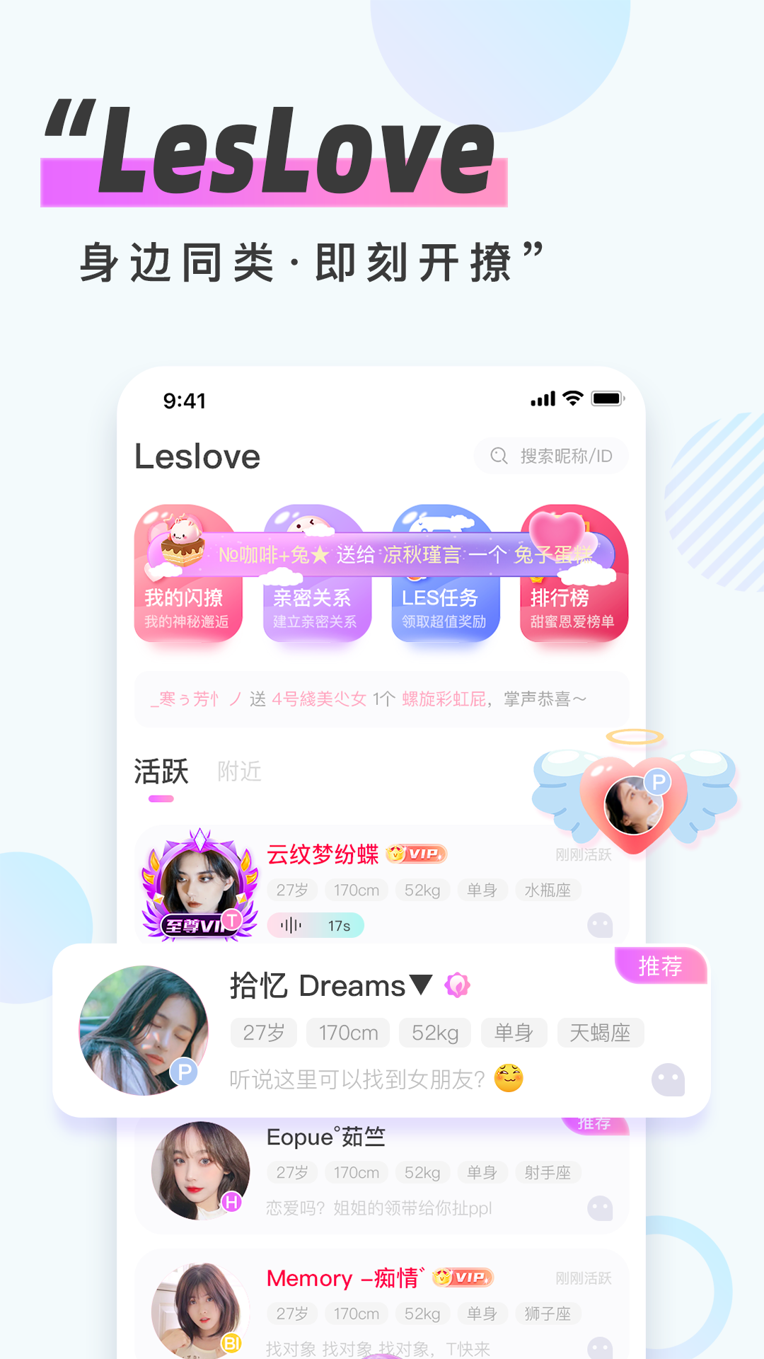 LesLove聊天交友 LesLove聊天交友