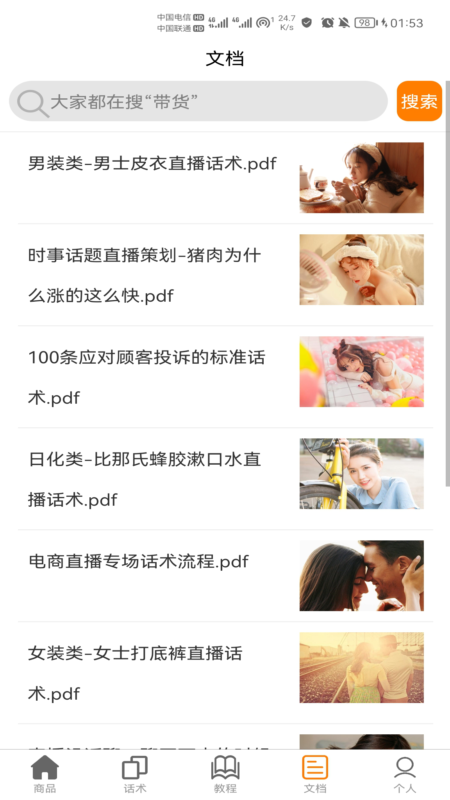 聊天话术聊天助手 聊天话术聊天助手