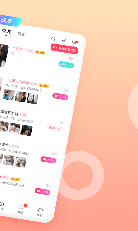 附近陌缘交友 附近陌缘交友