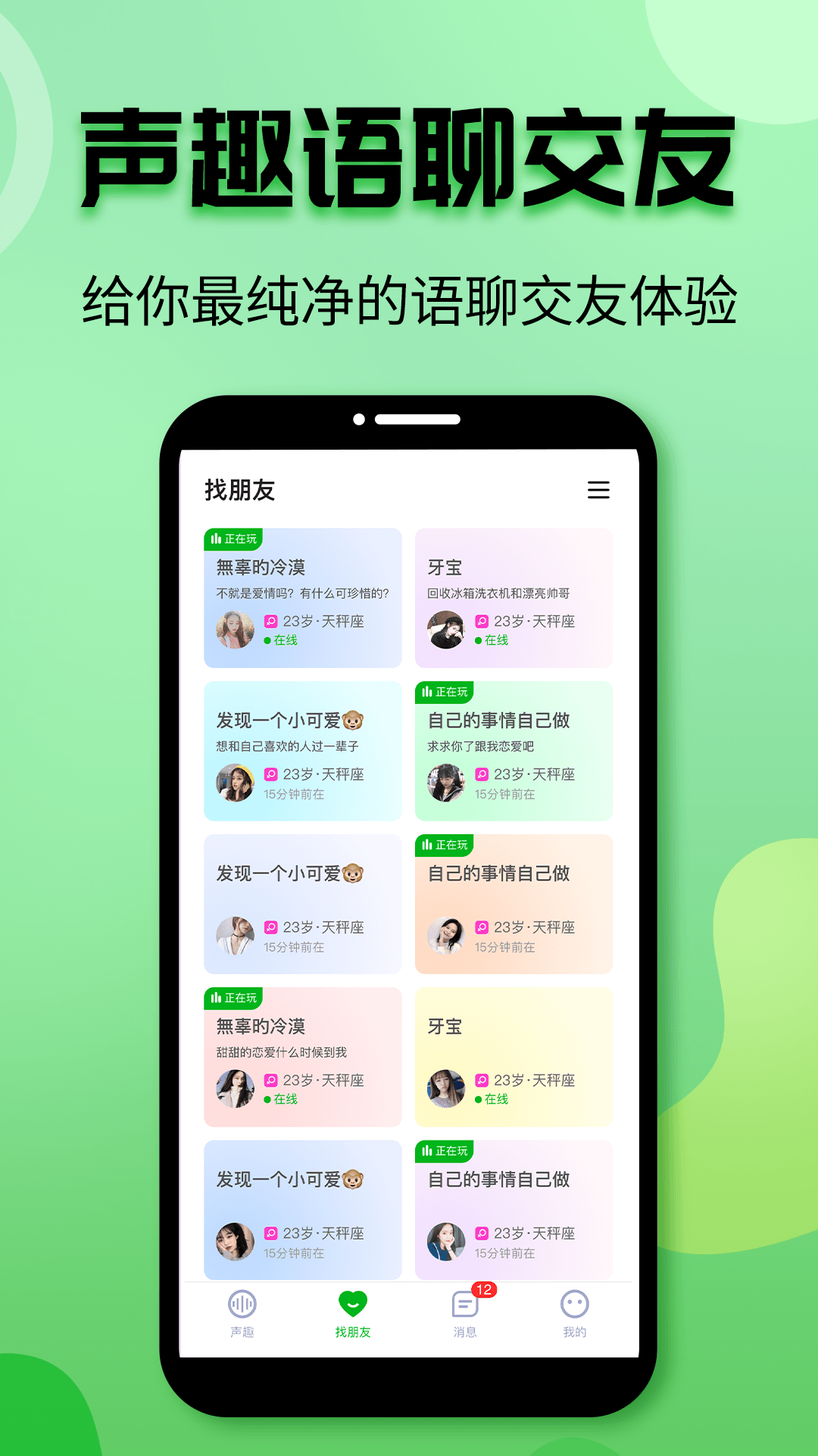 声趣语音 声趣语音