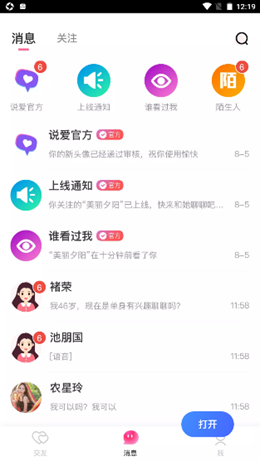 说爱交友 说爱交友