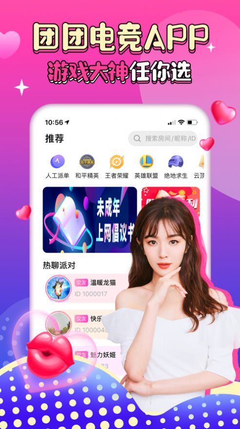团团约玩 团团约玩