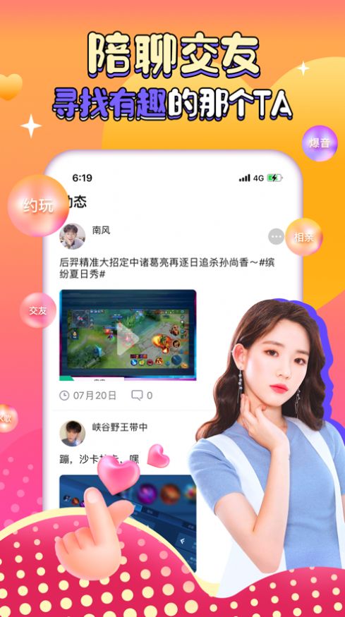 团团约玩 团团约玩