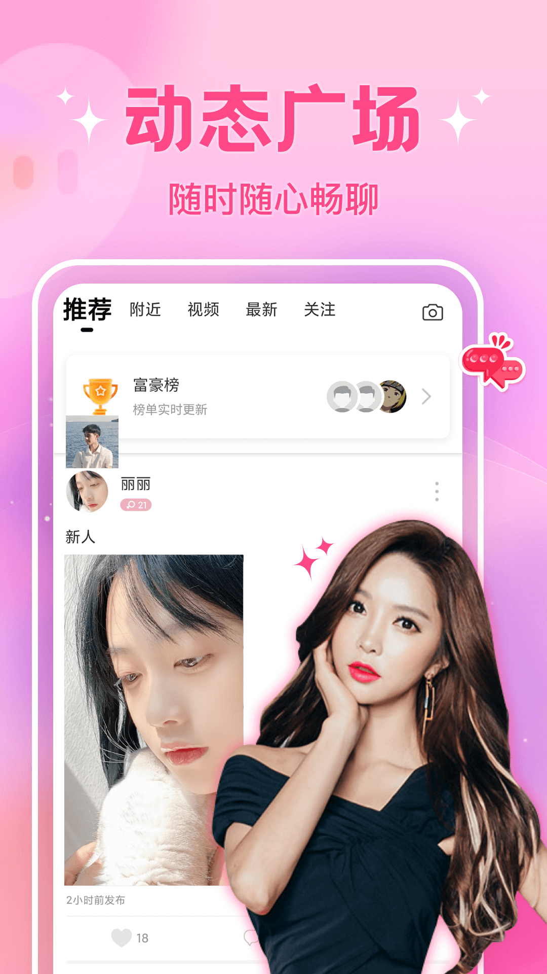 爱语聊交友 爱语聊交友