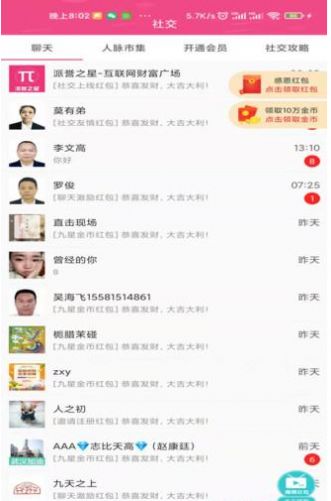 微赢交友 微赢交友