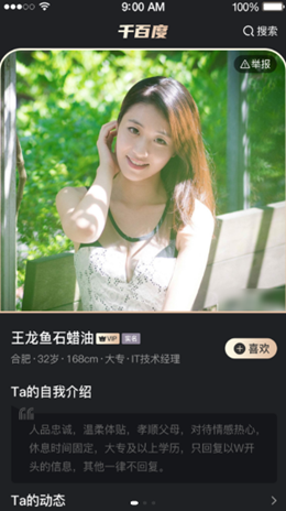 千百度婚恋 千百度婚恋
