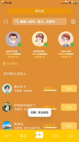 天聊 天聊