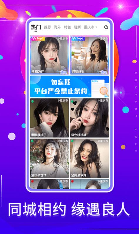 勿忘我聊天交友 勿忘我聊天交友