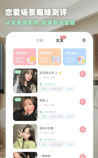 为你心动交友 为你心动交友