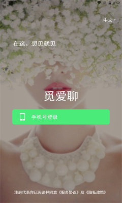 觅爱聊 觅爱聊