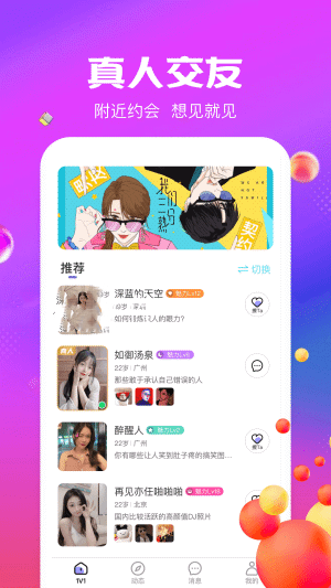 附近随心聊 附近随心聊