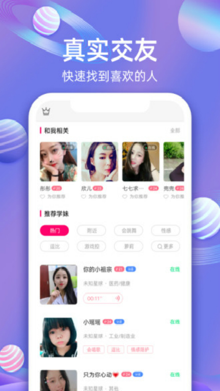 樱樱聊天交友 樱樱聊天交友