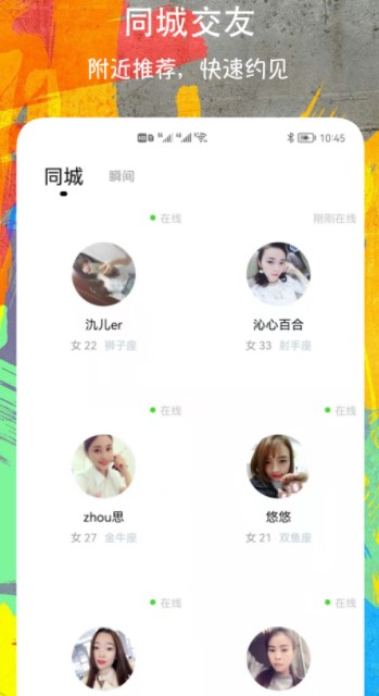 附近偶遇 附近偶遇