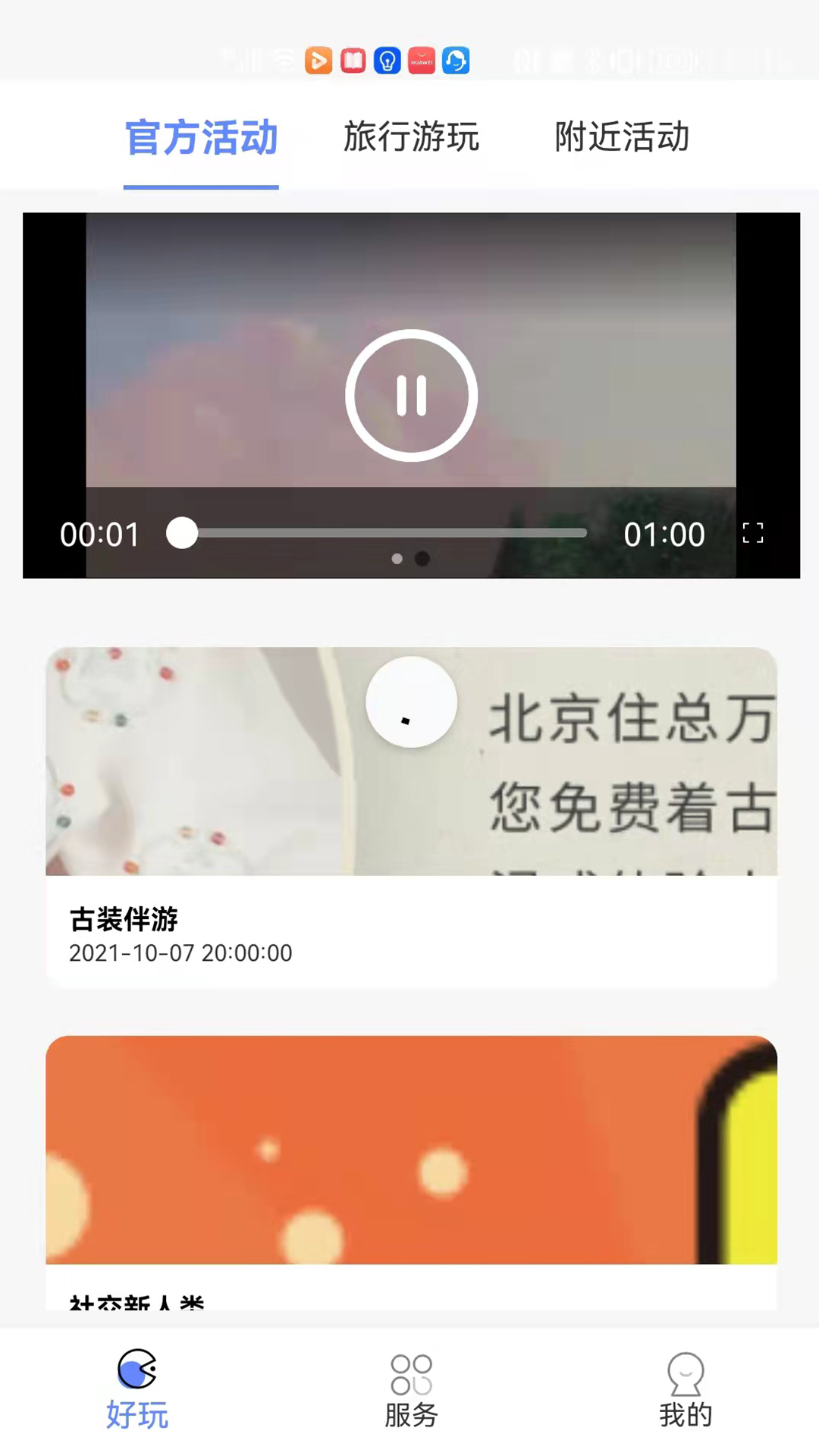 又好玩儿 又好玩儿
