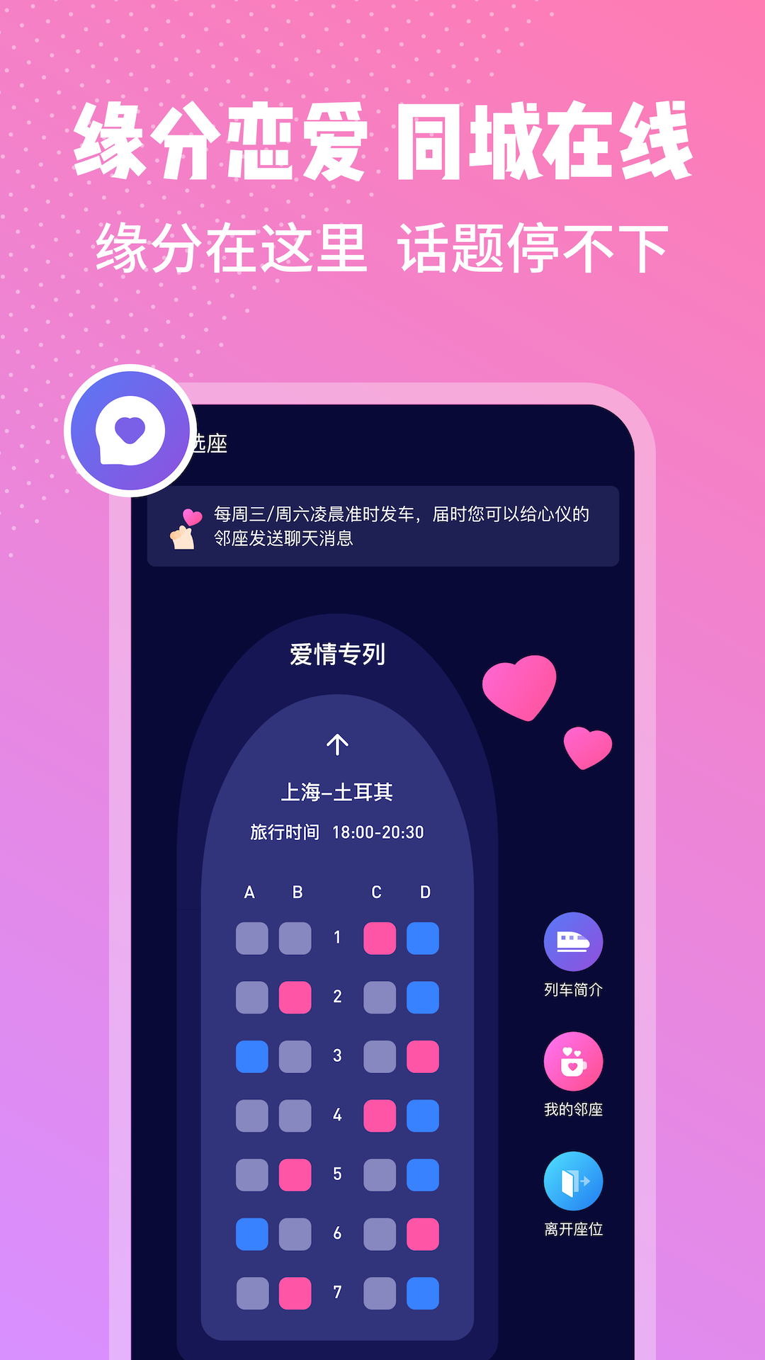 邻座交友 邻座交友