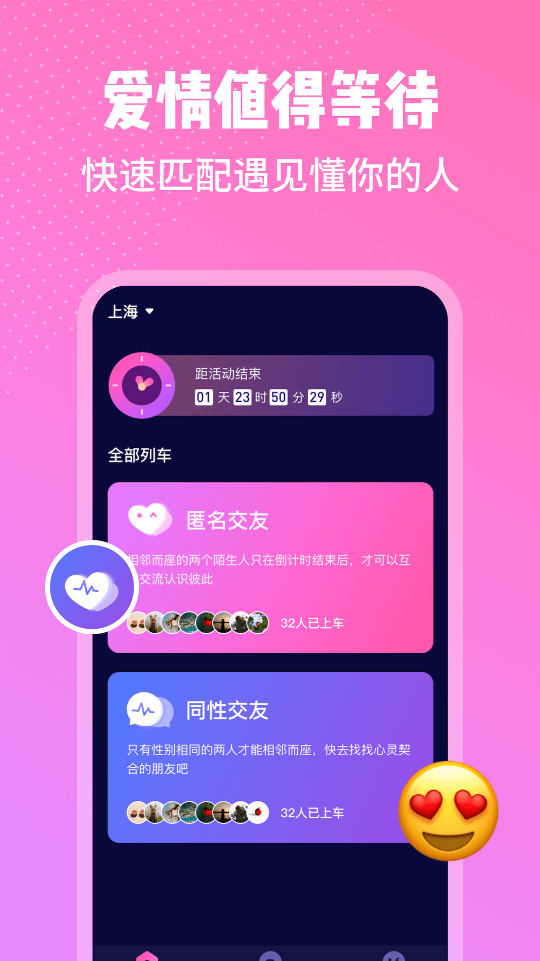 邻座交友 邻座交友