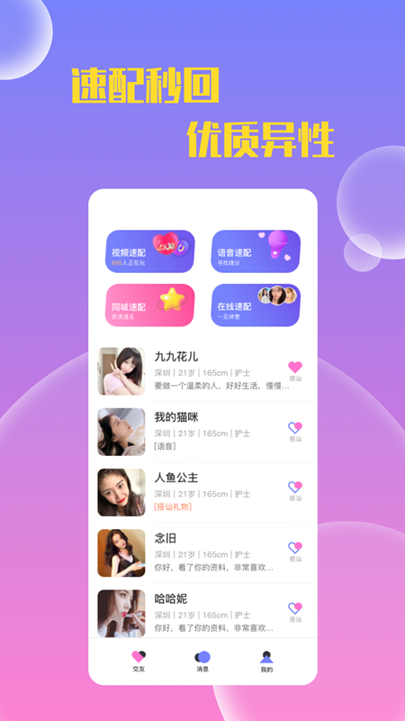 同城约陌交友 同城约陌交友