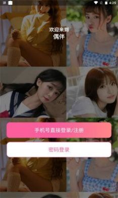 偶伴 偶伴