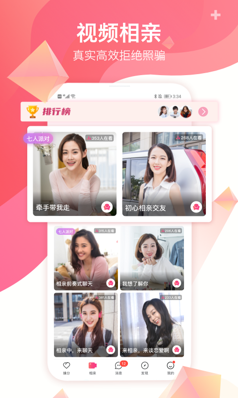 世纪佳缘交友 世纪佳缘交友