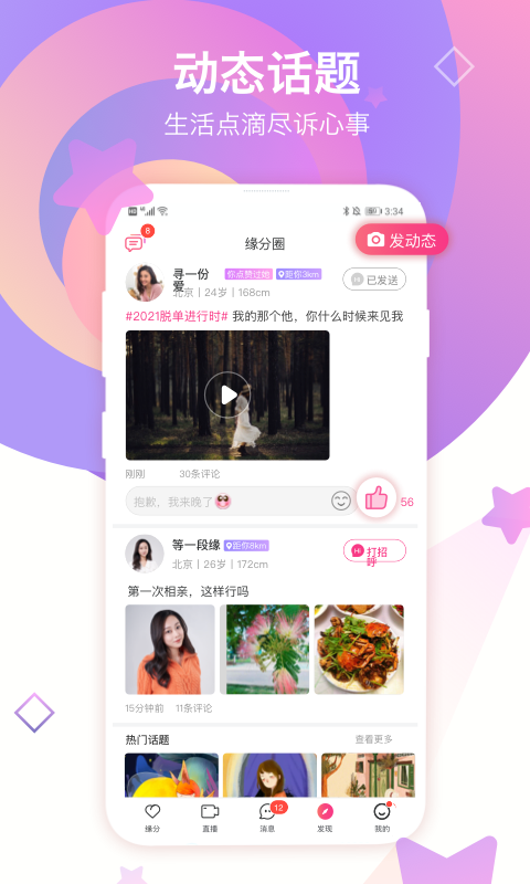 世纪佳缘交友 世纪佳缘交友