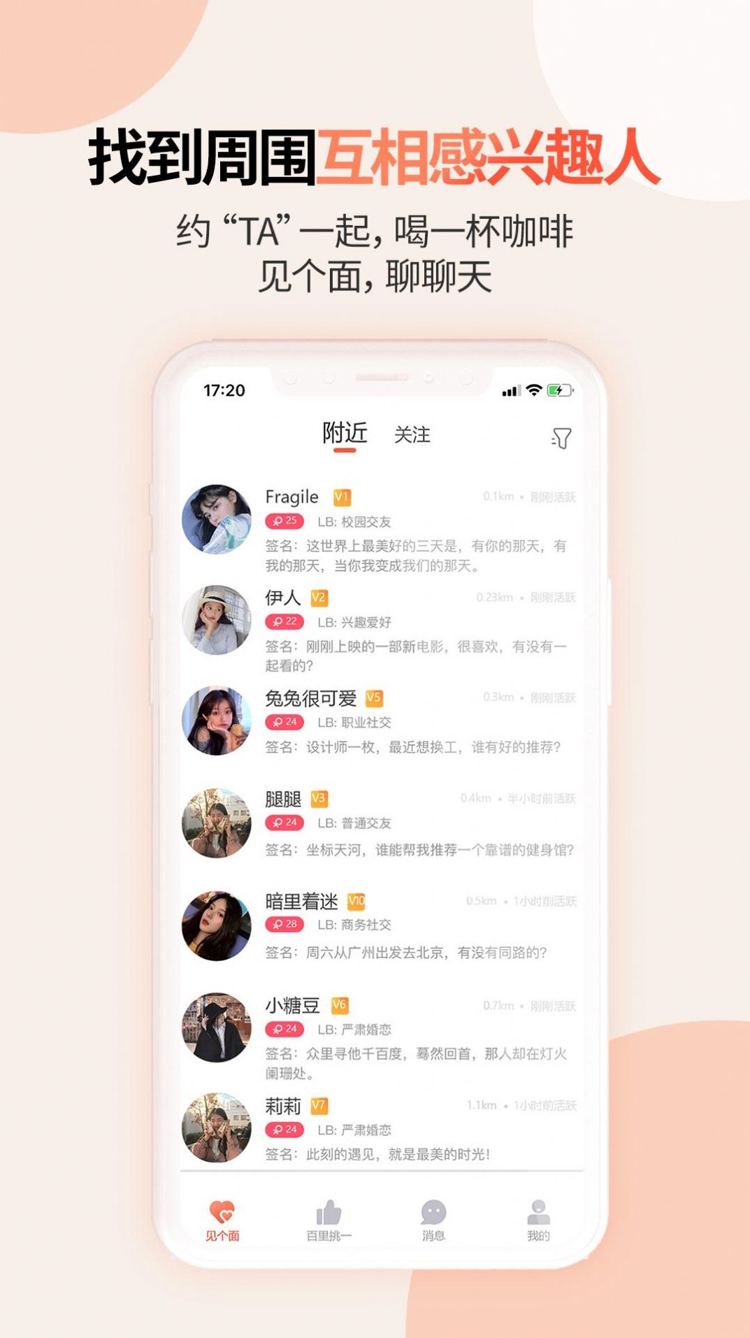 见个面 见个面