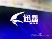迅雷想翻身，但区块链是好选择吗？