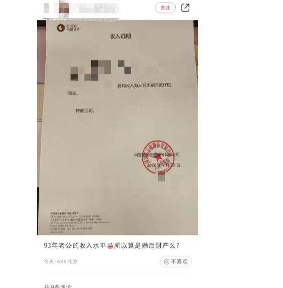 女子晒交易员丈夫收入 月入超8万引热议 实力坑夫背后：官方对其停职调查