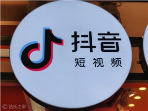 抖音修订“价格保护”服务规范  商家未履约保证金扣50元