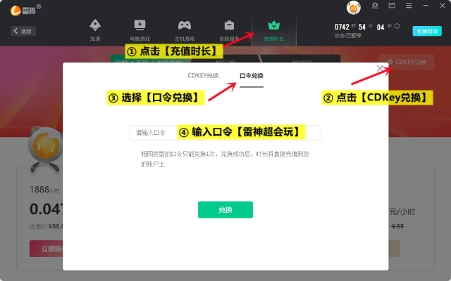 雷神超会玩  50 小时口令.png