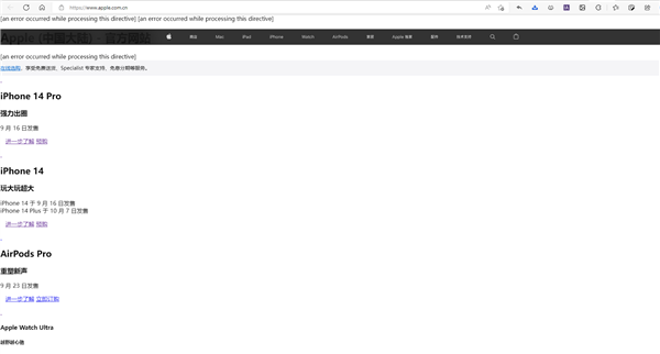 iPhone 14系列发售前一天 苹果官网崩了:全部内容错乱/403