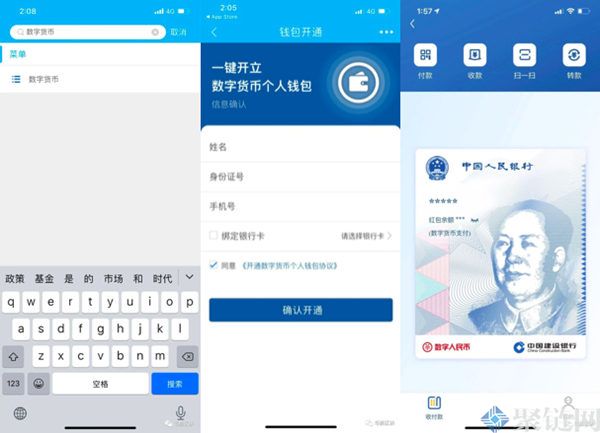 建行数字货币钱包怎么开通使用？