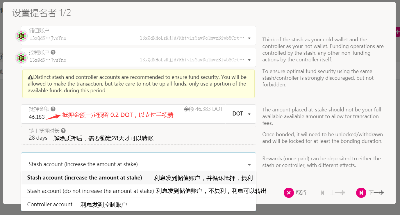 技术指南丨史上最详细 DOT 质押挖矿教程