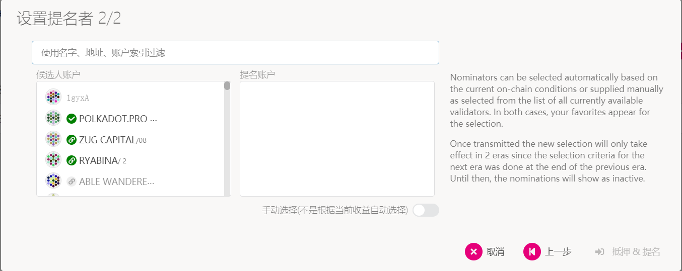 技术指南丨史上最详细 DOT 质押挖矿教程