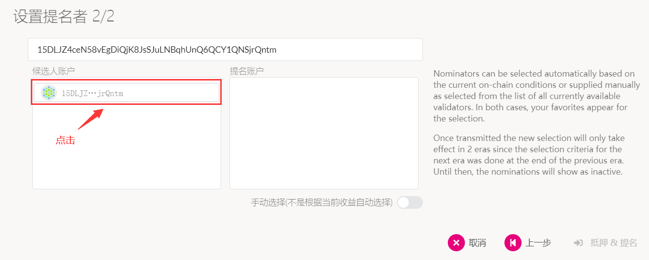技术指南丨史上最详细 DOT 质押挖矿教程